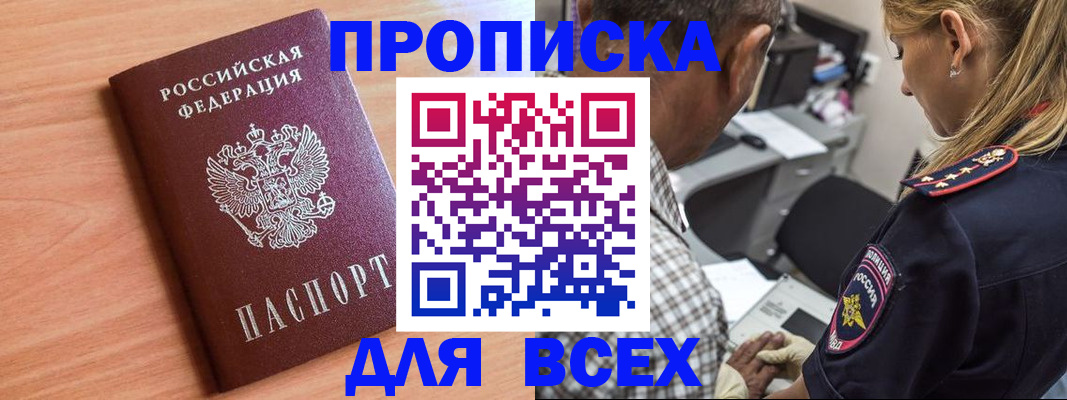прописка в Сухиничи