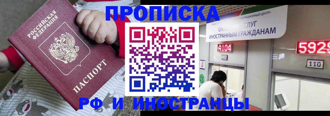 прописка законно в Сухиничи